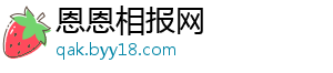 恩恩相报网